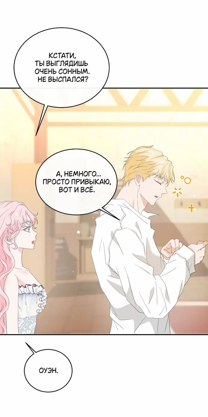 Страница 35 главы 46 манги Друг моего друга — незнакомец? / Is the Friend of a Friend Stranger?