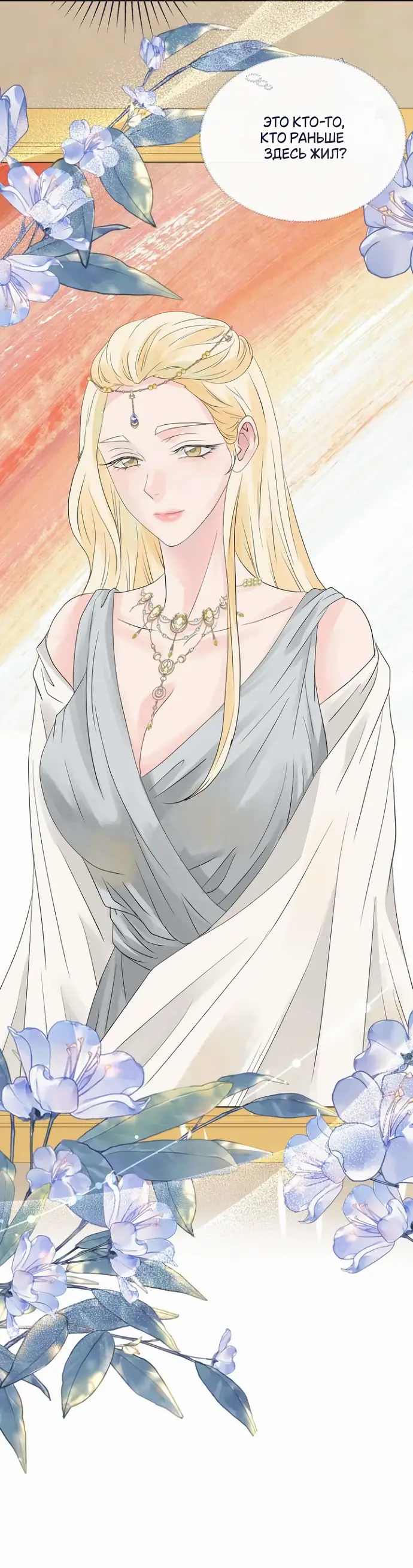 Страница 39 главы 46 манги Друг моего друга — незнакомец? / Is the Friend of a Friend Stranger?