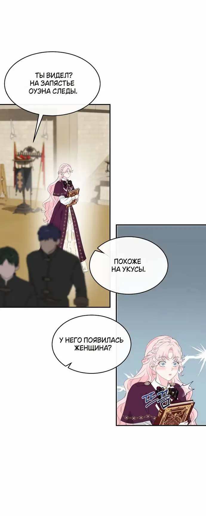 Страница 48 главы 46 манги Друг моего друга — незнакомец? / Is the Friend of a Friend Stranger?