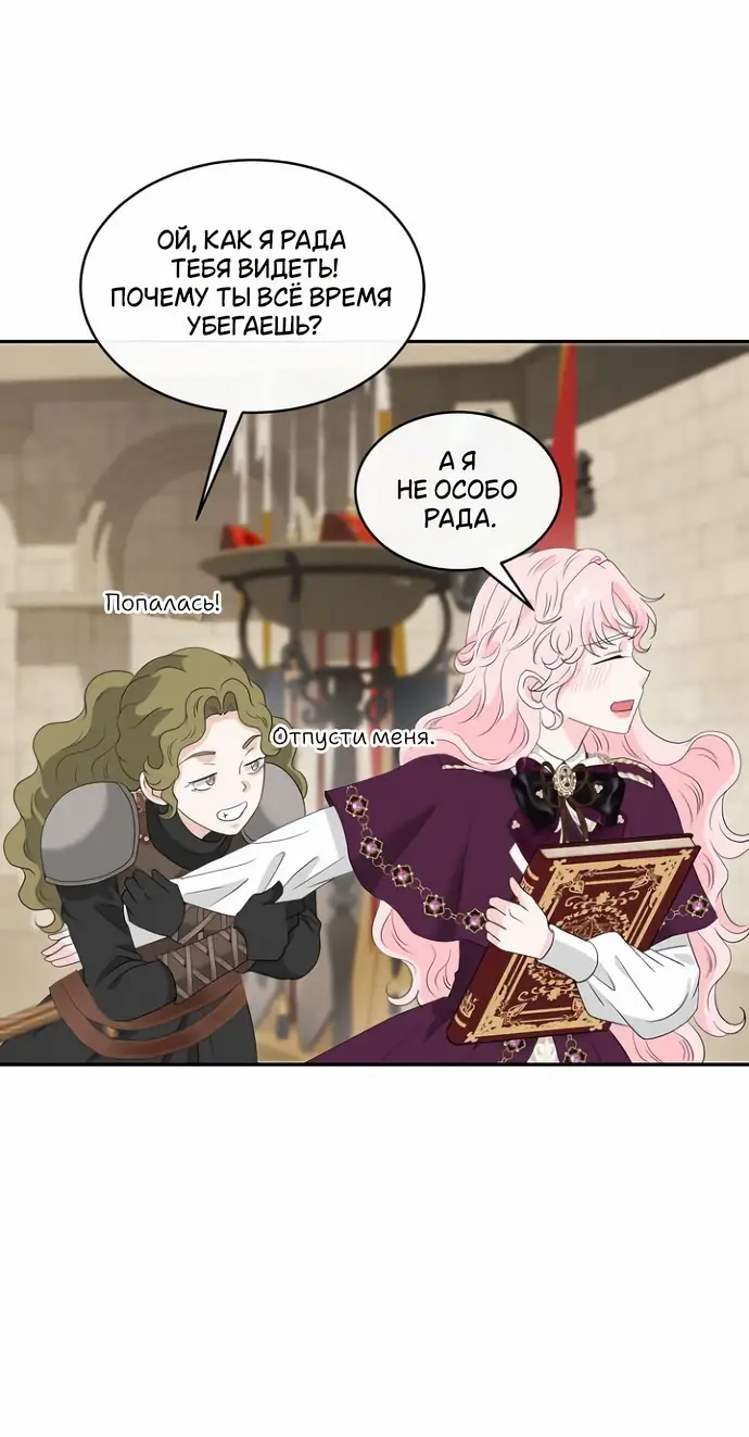 Страница 50 главы 46 манги Друг моего друга — незнакомец? / Is the Friend of a Friend Stranger?