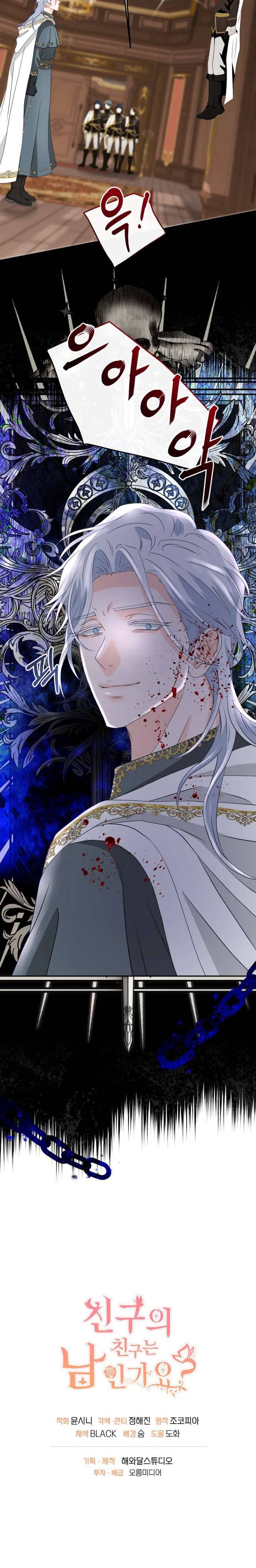 Страница 10 главы 62 манги Друг моего друга — незнакомец? / Is the Friend of a Friend Stranger?