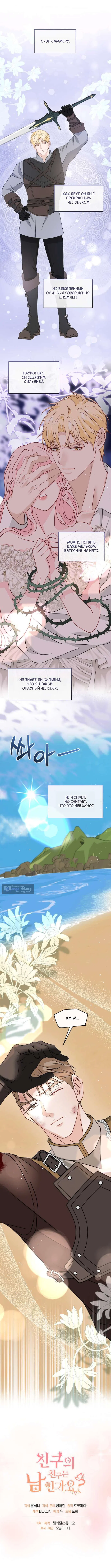 Страница 10 главы 67 манги Друг моего друга — незнакомец? / Is the Friend of a Friend Stranger?