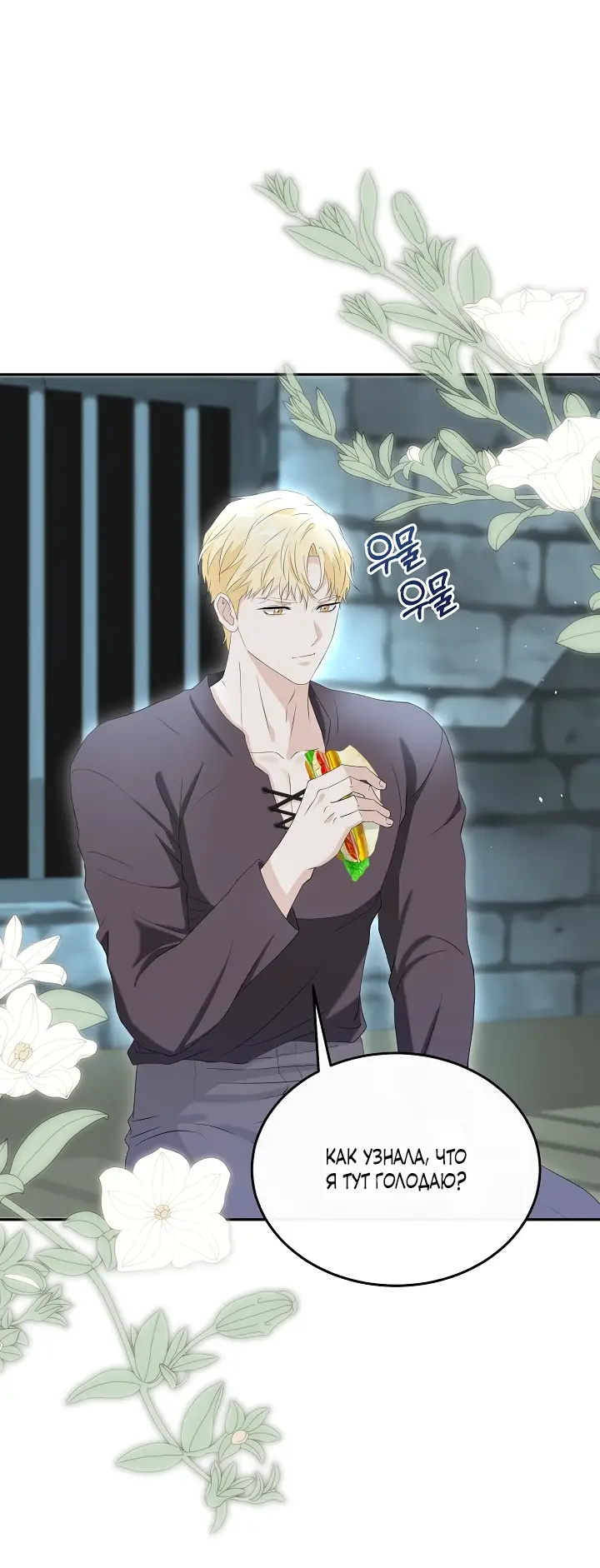 Страница 24 главы 10 манги Друг моего друга — незнакомец? / Is the Friend of a Friend Stranger?