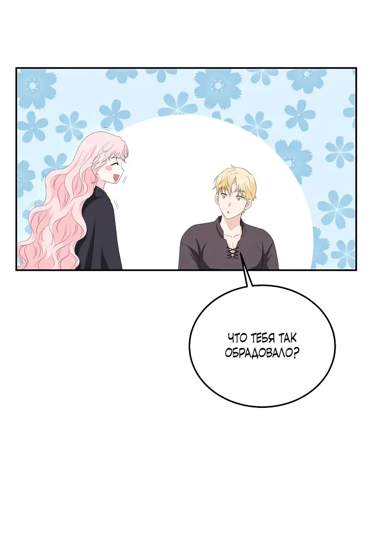 Страница 40 главы 10 манги Друг моего друга — незнакомец? / Is the Friend of a Friend Stranger?