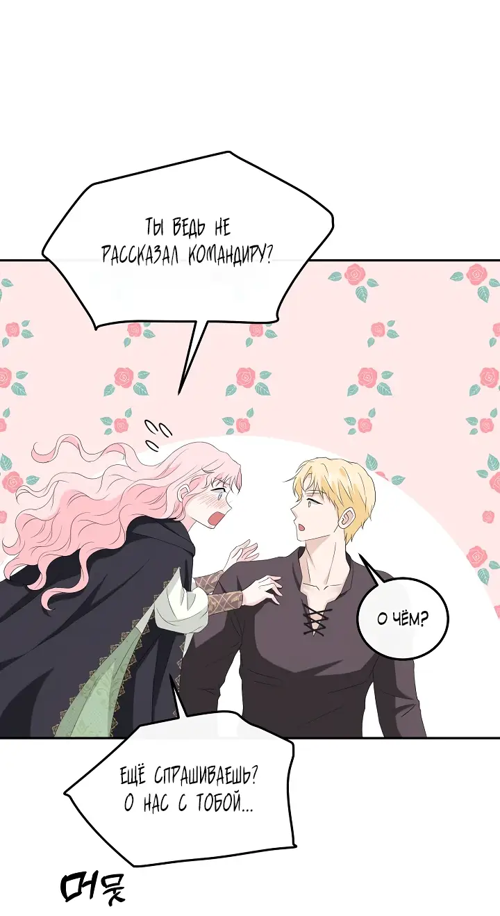 Страница 47 главы 10 манги Друг моего друга — незнакомец? / Is the Friend of a Friend Stranger?