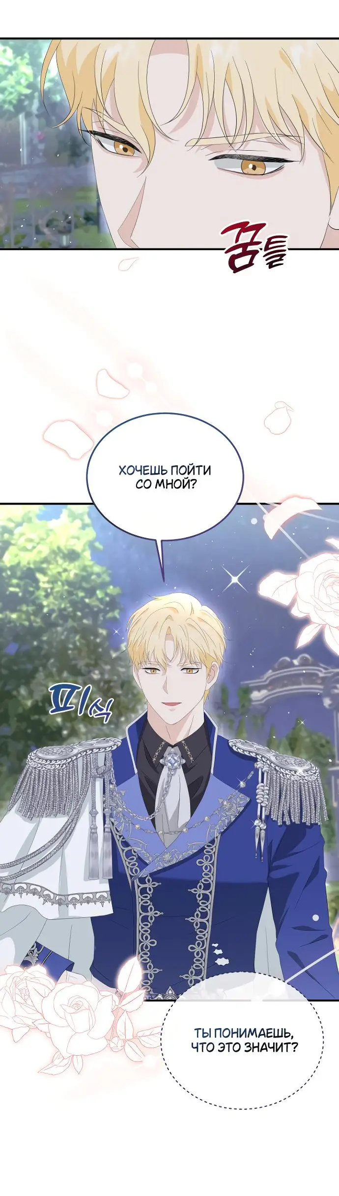 Страница 38 главы 6 манги Друг моего друга — незнакомец? / Is the Friend of a Friend Stranger?