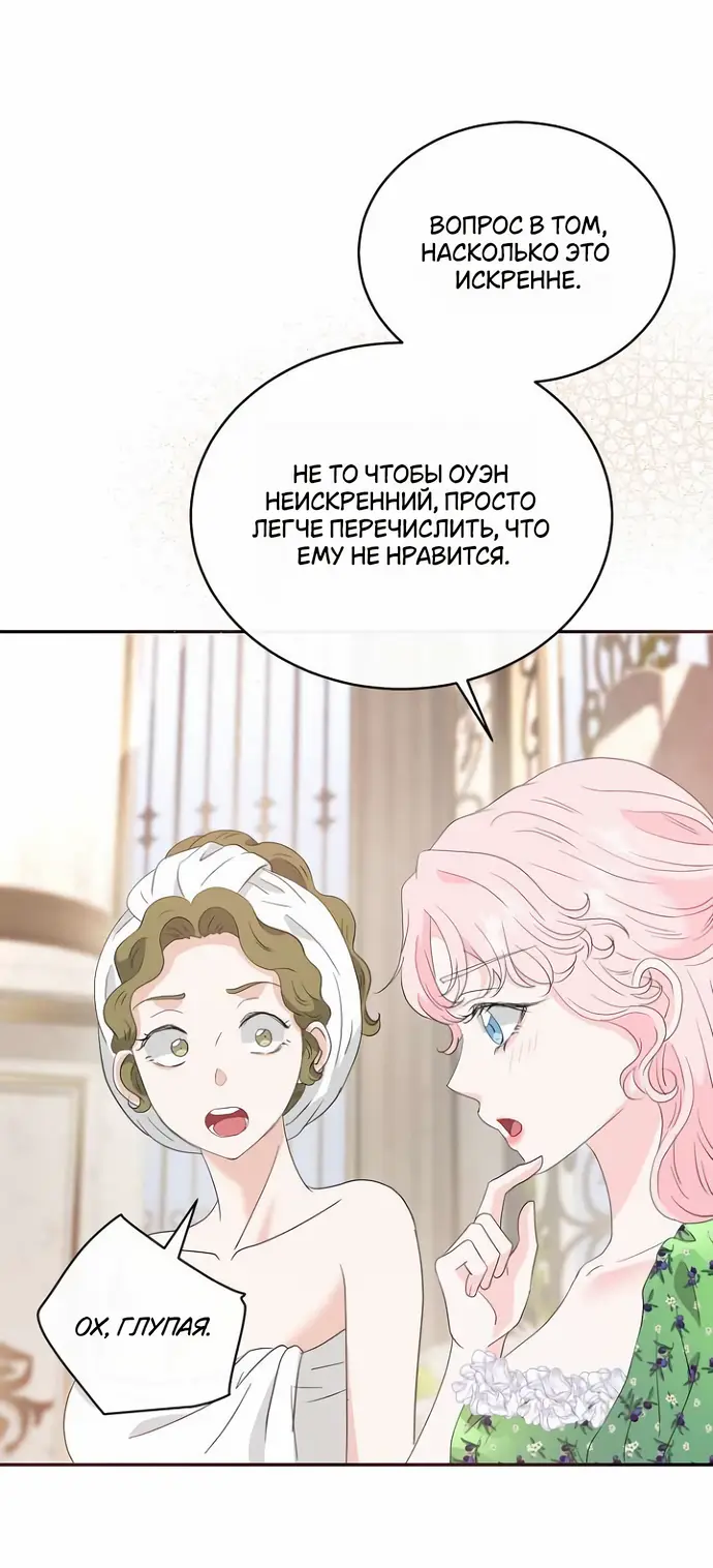 Страница 5 главы 36 манги Друг моего друга — незнакомец? / Is the Friend of a Friend Stranger?