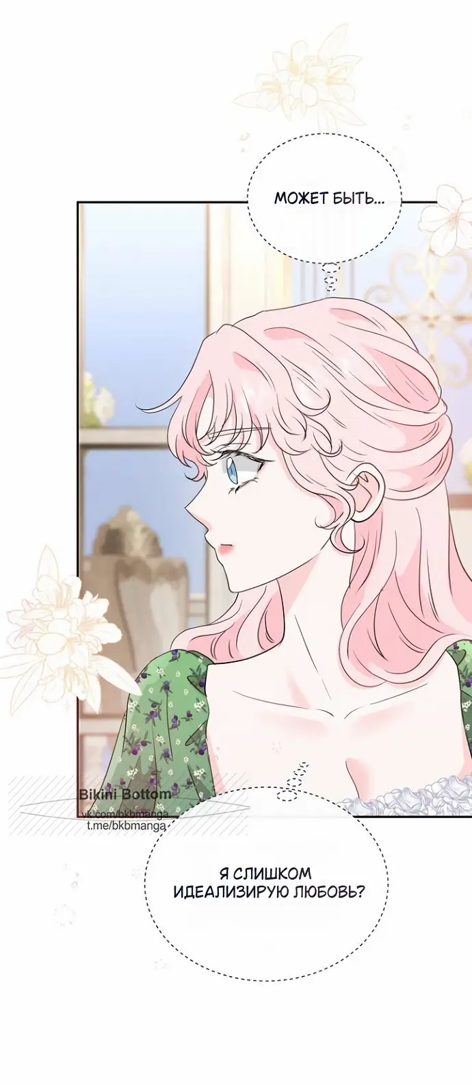 Страница 7 главы 36 манги Друг моего друга — незнакомец? / Is the Friend of a Friend Stranger?