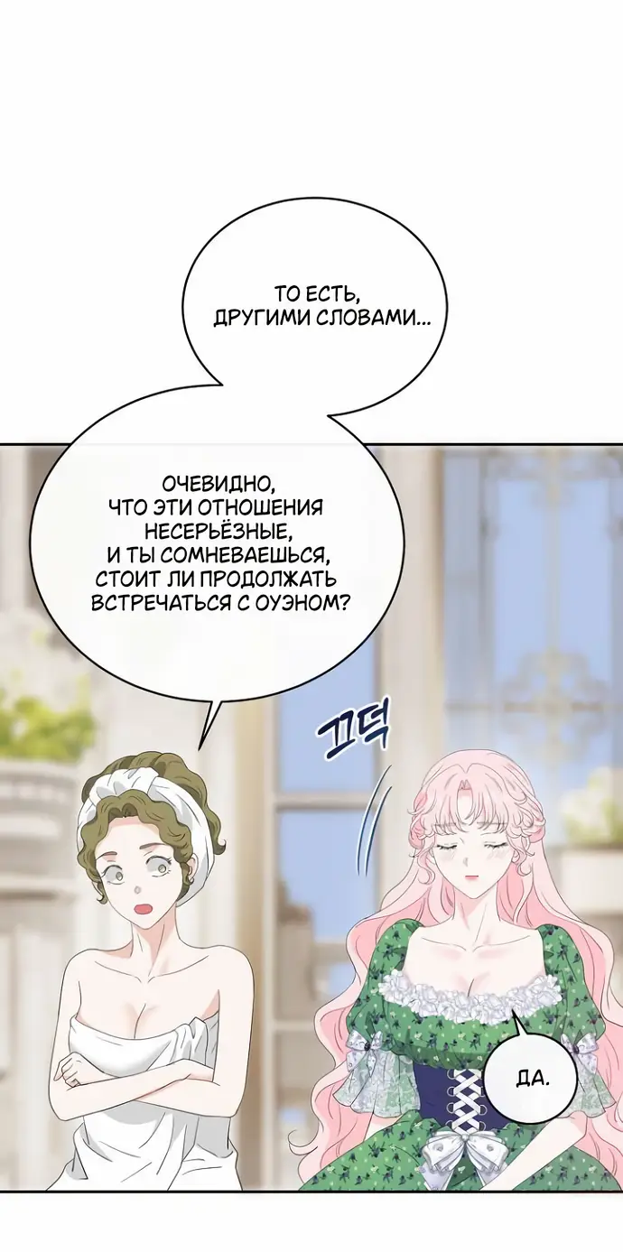 Страница 12 главы 36 манги Друг моего друга — незнакомец? / Is the Friend of a Friend Stranger?