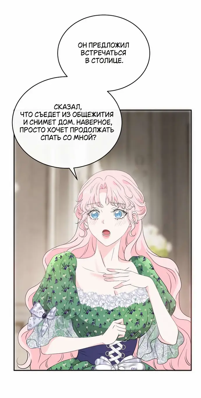 Страница 13 главы 36 манги Друг моего друга — незнакомец? / Is the Friend of a Friend Stranger?