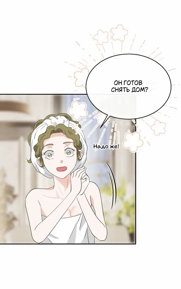 Страница 14 главы 36 манги Друг моего друга — незнакомец? / Is the Friend of a Friend Stranger?