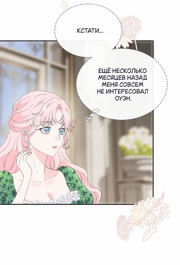 Страница 18 главы 36 манги Друг моего друга — незнакомец? / Is the Friend of a Friend Stranger?