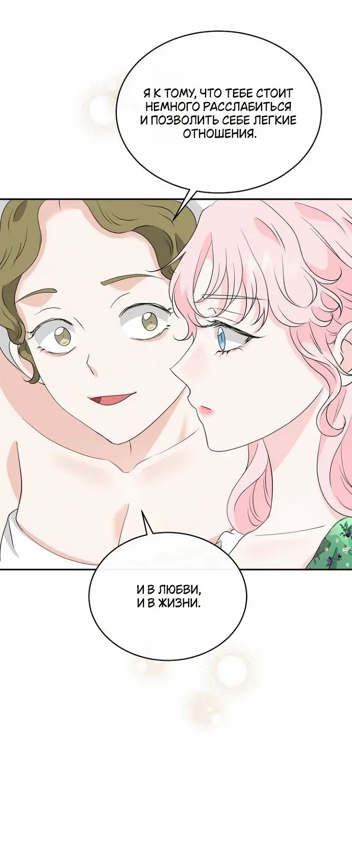 Страница 24 главы 36 манги Друг моего друга — незнакомец? / Is the Friend of a Friend Stranger?