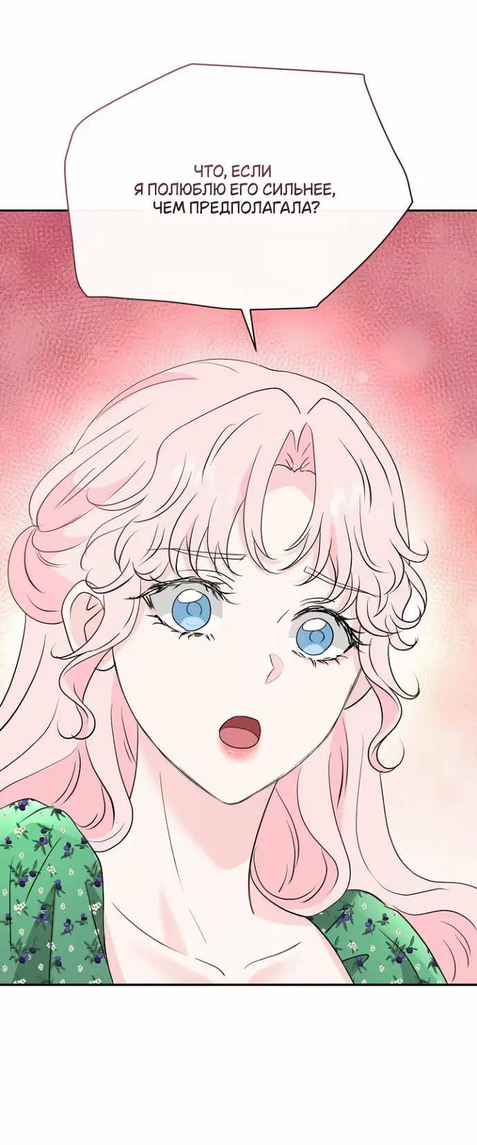 Страница 29 главы 36 манги Друг моего друга — незнакомец? / Is the Friend of a Friend Stranger?