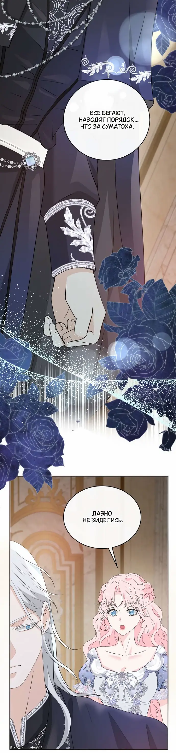 Страница 40 главы 36 манги Друг моего друга — незнакомец? / Is the Friend of a Friend Stranger?