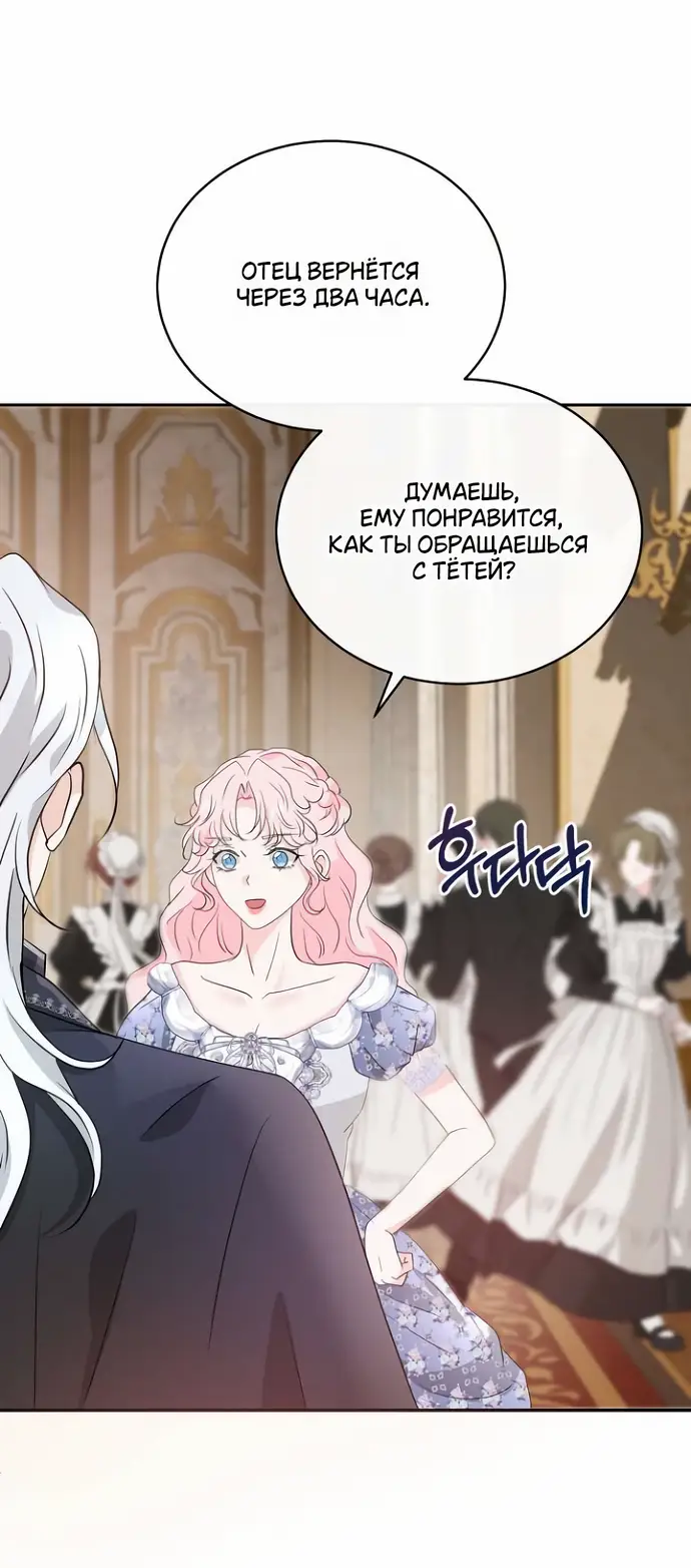 Страница 44 главы 36 манги Друг моего друга — незнакомец? / Is the Friend of a Friend Stranger?