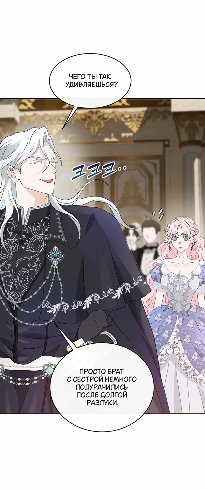 Страница 55 главы 36 манги Друг моего друга — незнакомец? / Is the Friend of a Friend Stranger?