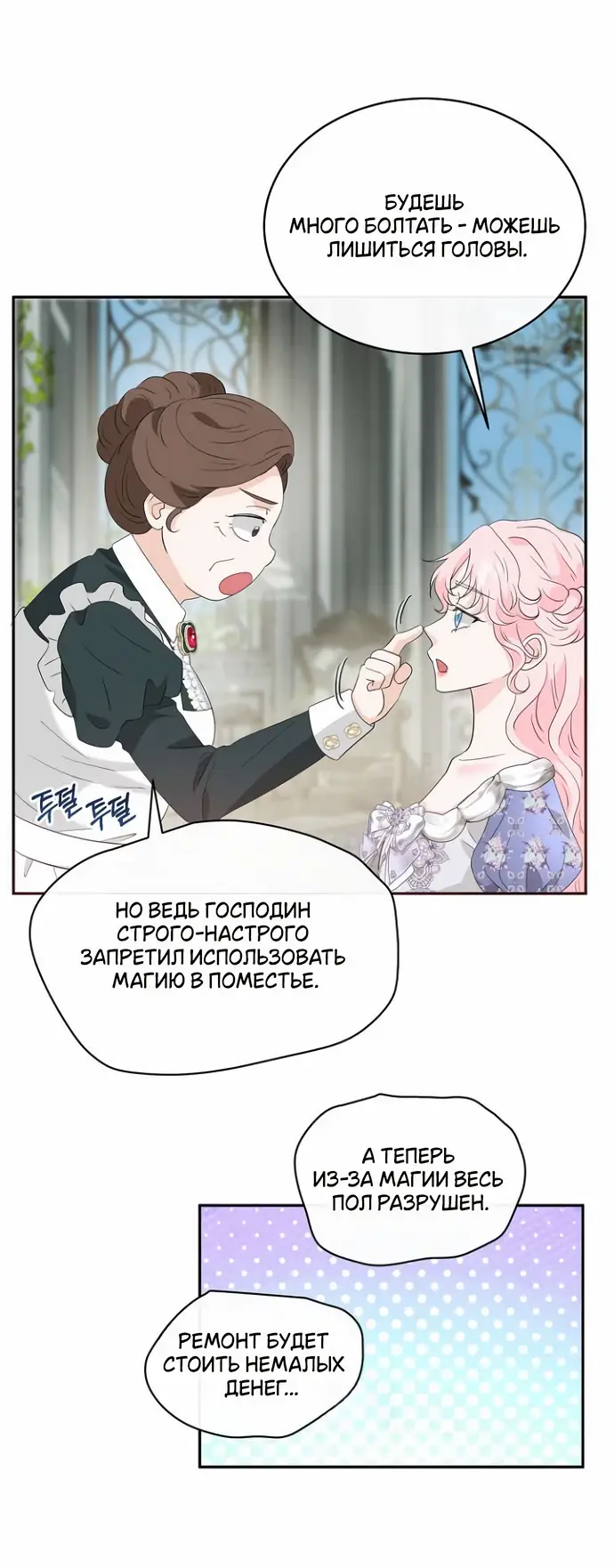 Страница 58 главы 36 манги Друг моего друга — незнакомец? / Is the Friend of a Friend Stranger?