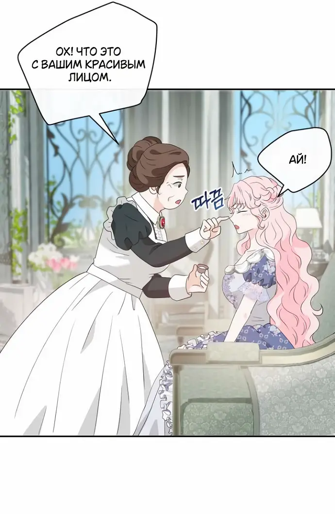 Страница 60 главы 36 манги Друг моего друга — незнакомец? / Is the Friend of a Friend Stranger?