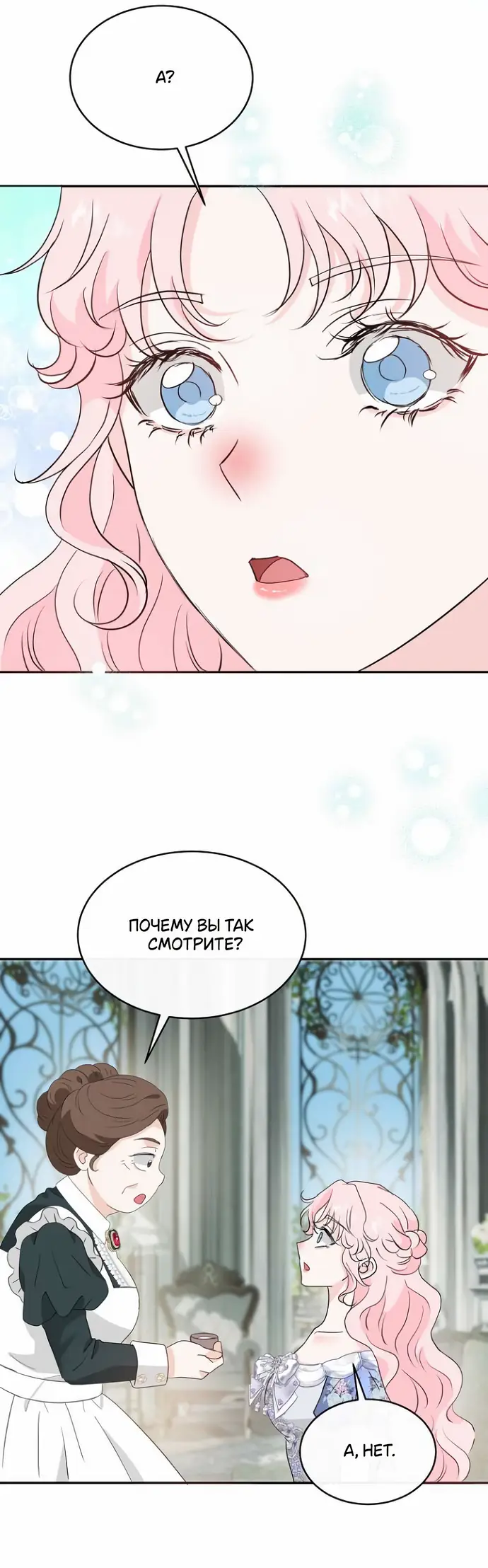 Страница 62 главы 36 манги Друг моего друга — незнакомец? / Is the Friend of a Friend Stranger?