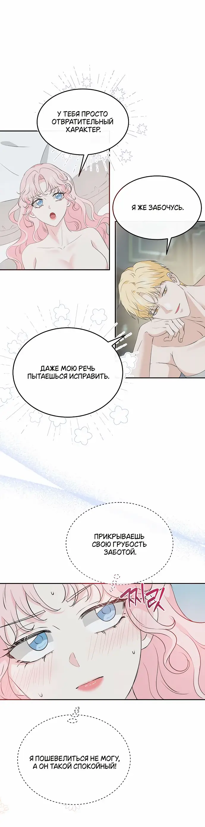 Страница 43 главы 31 манги Друг моего друга — незнакомец? / Is the Friend of a Friend Stranger?