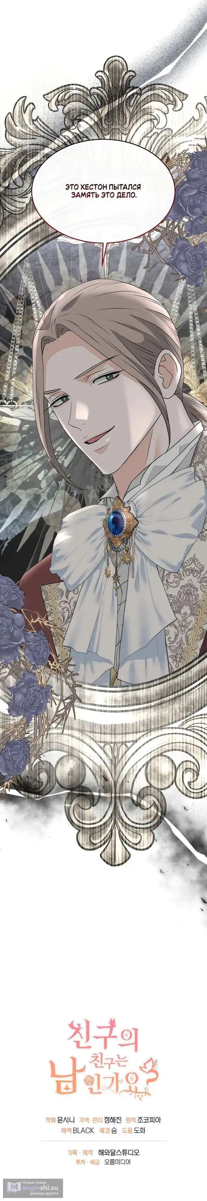 Страница 11 главы 57 манги Друг моего друга — незнакомец? / Is the Friend of a Friend Stranger?