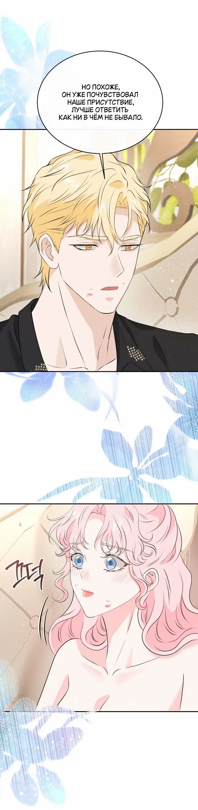 Страница 52 главы 41 манги Друг моего друга — незнакомец? / Is the Friend of a Friend Stranger?