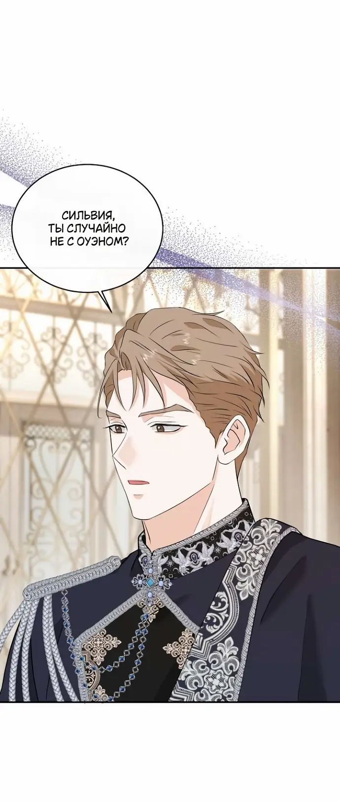 Страница 53 главы 41 манги Друг моего друга — незнакомец? / Is the Friend of a Friend Stranger?