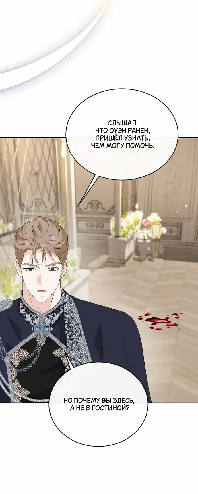 Страница 58 главы 41 манги Друг моего друга — незнакомец? / Is the Friend of a Friend Stranger?