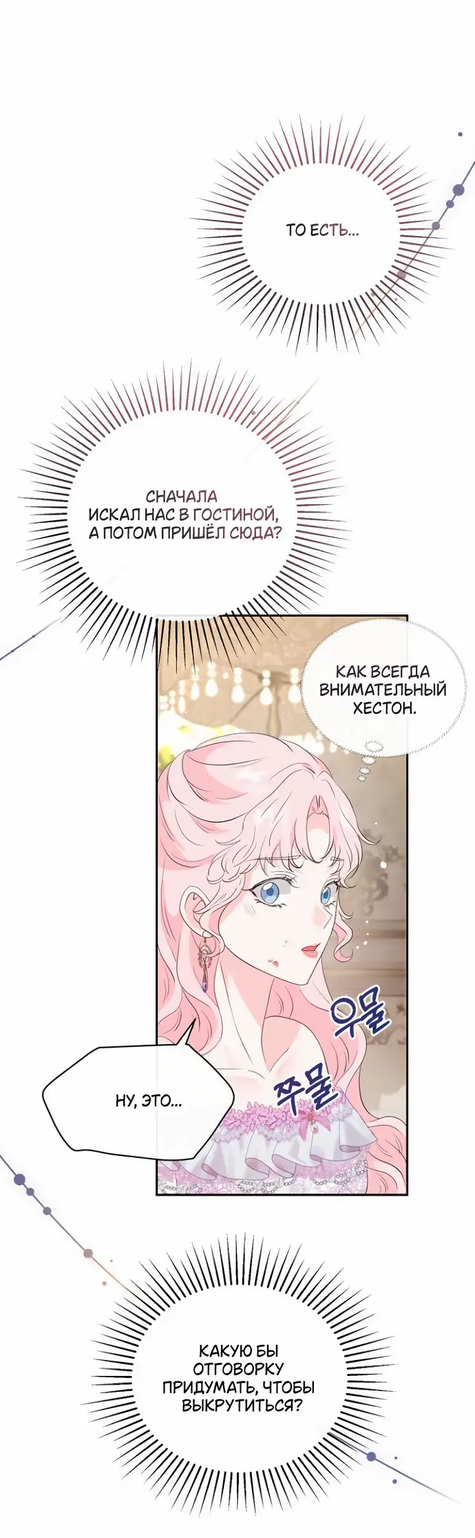 Страница 59 главы 41 манги Друг моего друга — незнакомец? / Is the Friend of a Friend Stranger?