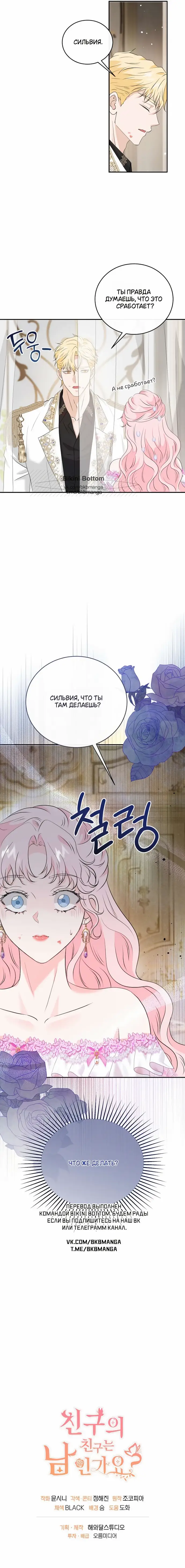 Страница 64 главы 41 манги Друг моего друга — незнакомец? / Is the Friend of a Friend Stranger?