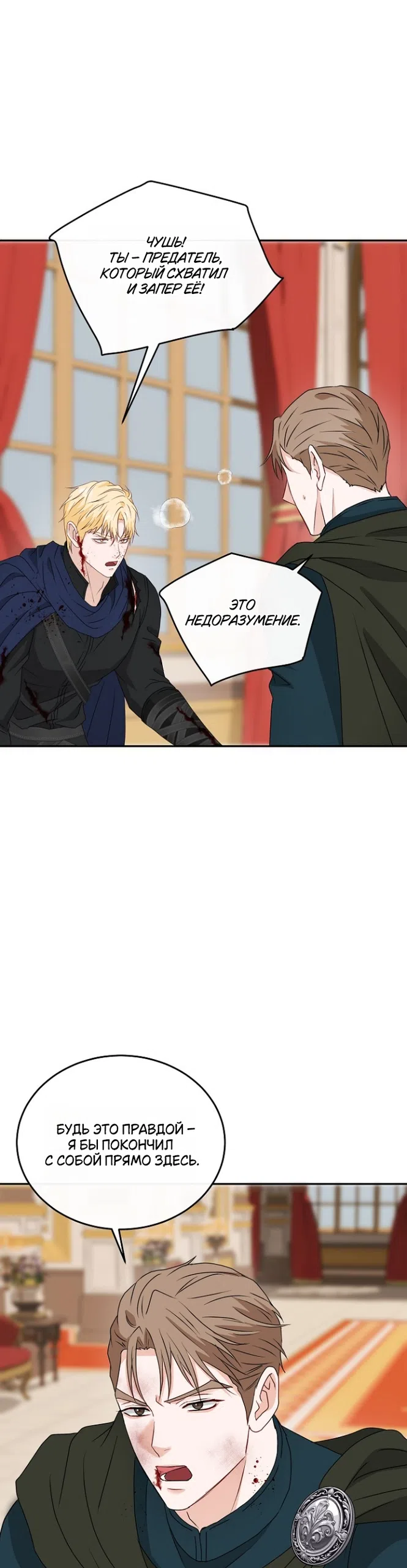 Страница 9 главы 81 манги Друг моего друга — незнакомец? / Is the Friend of a Friend Stranger?