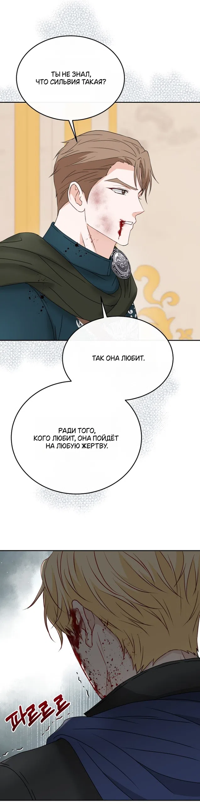 Страница 19 главы 81 манги Друг моего друга — незнакомец? / Is the Friend of a Friend Stranger?