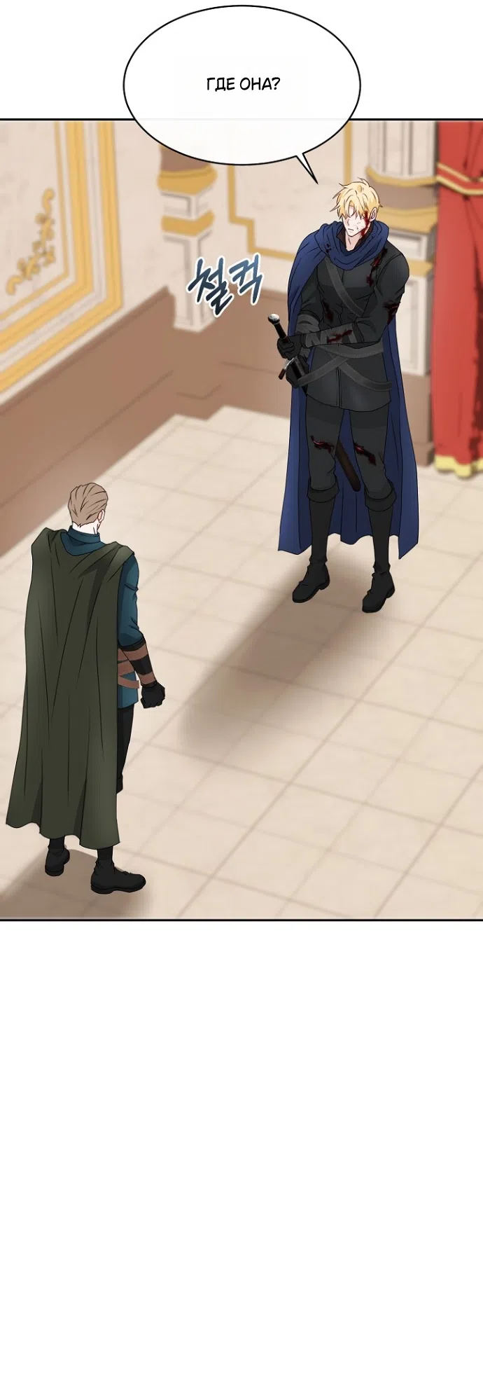 Страница 25 главы 81 манги Друг моего друга — незнакомец? / Is the Friend of a Friend Stranger?