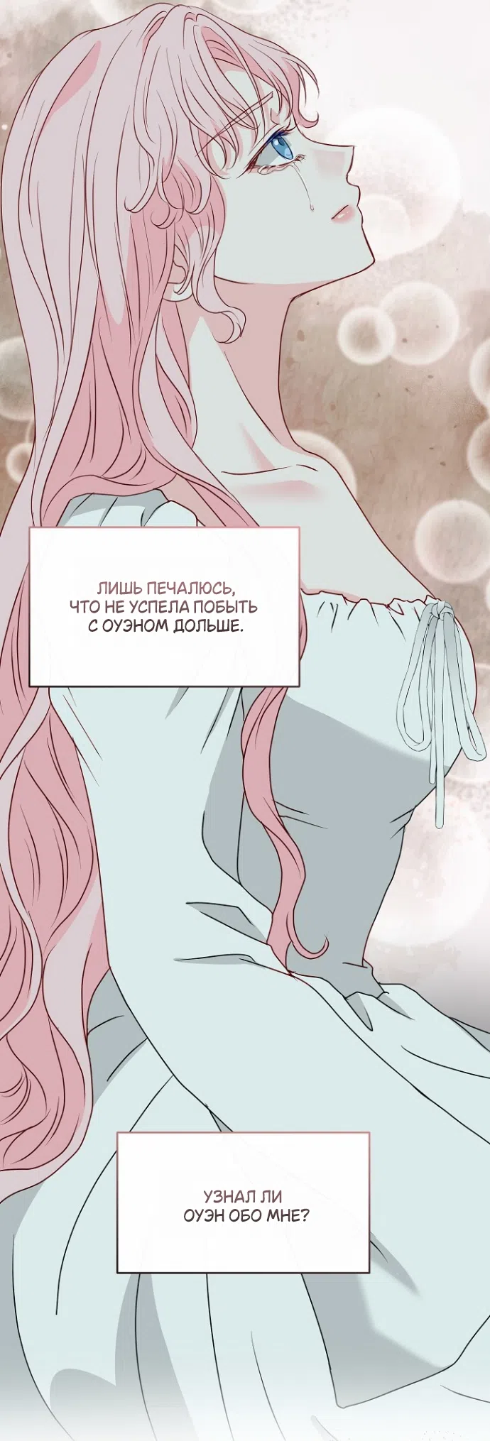 Страница 38 главы 81 манги Друг моего друга — незнакомец? / Is the Friend of a Friend Stranger?