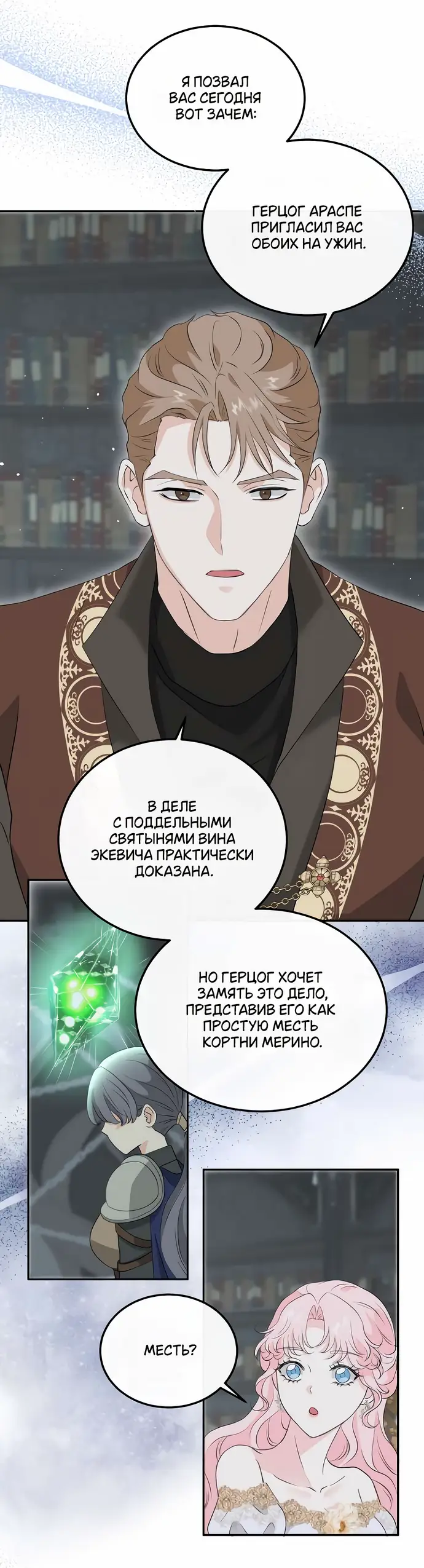 Страница 8 главы 27 манги Друг моего друга — незнакомец? / Is the Friend of a Friend Stranger?