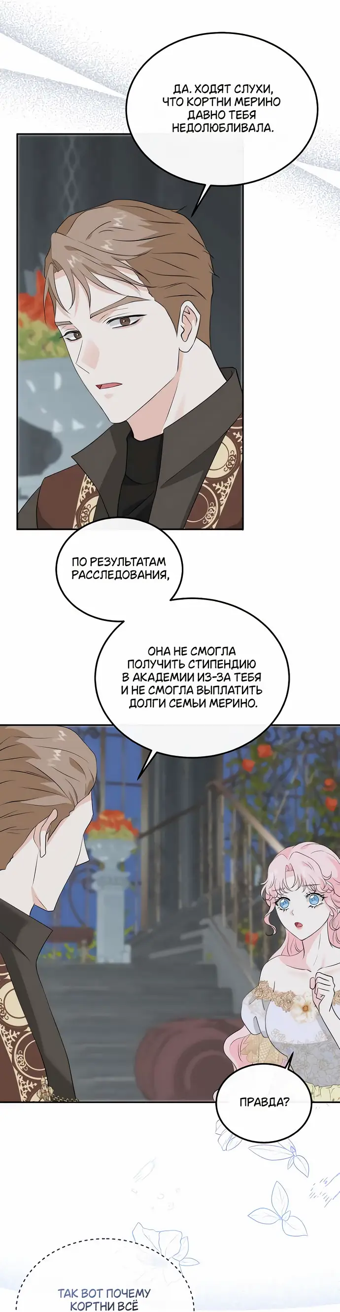 Страница 9 главы 27 манги Друг моего друга — незнакомец? / Is the Friend of a Friend Stranger?