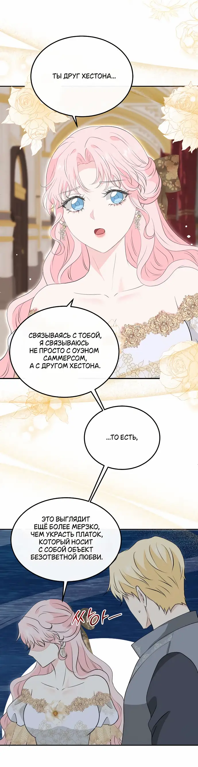 Страница 24 главы 27 манги Друг моего друга — незнакомец? / Is the Friend of a Friend Stranger?