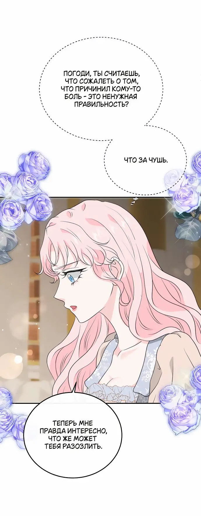 Страница 4 главы 25 манги Друг моего друга — незнакомец? / Is the Friend of a Friend Stranger?