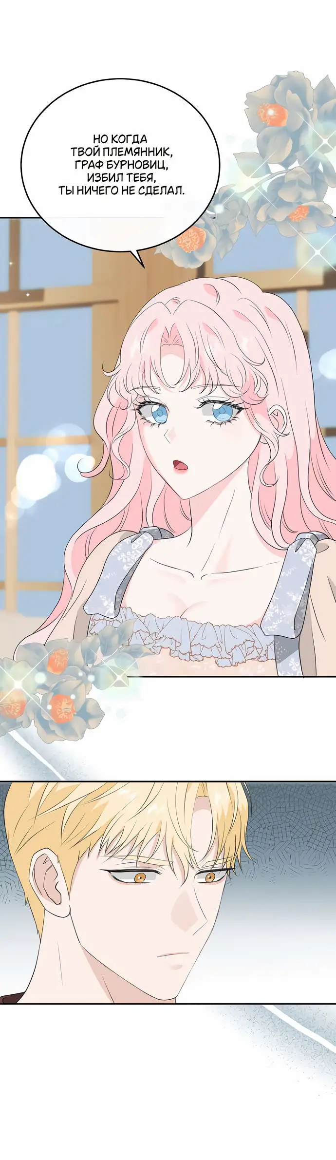 Страница 7 главы 25 манги Друг моего друга — незнакомец? / Is the Friend of a Friend Stranger?