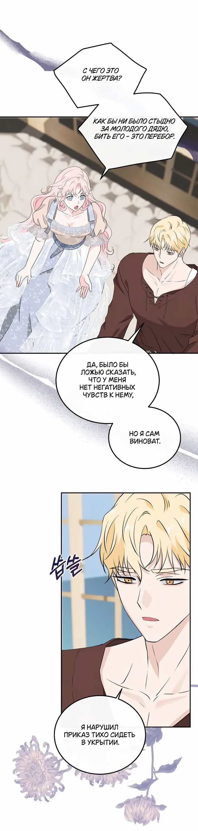 Страница 10 главы 25 манги Друг моего друга — незнакомец? / Is the Friend of a Friend Stranger?