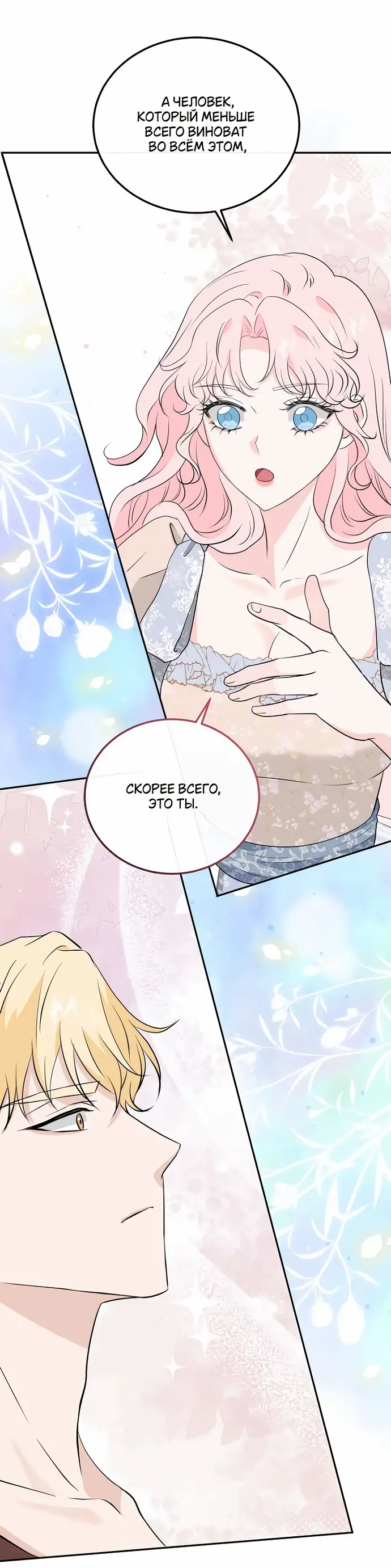 Страница 16 главы 25 манги Друг моего друга — незнакомец? / Is the Friend of a Friend Stranger?