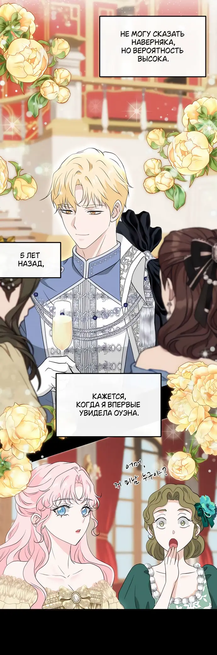 Страница 38 главы 25 манги Друг моего друга — незнакомец? / Is the Friend of a Friend Stranger?