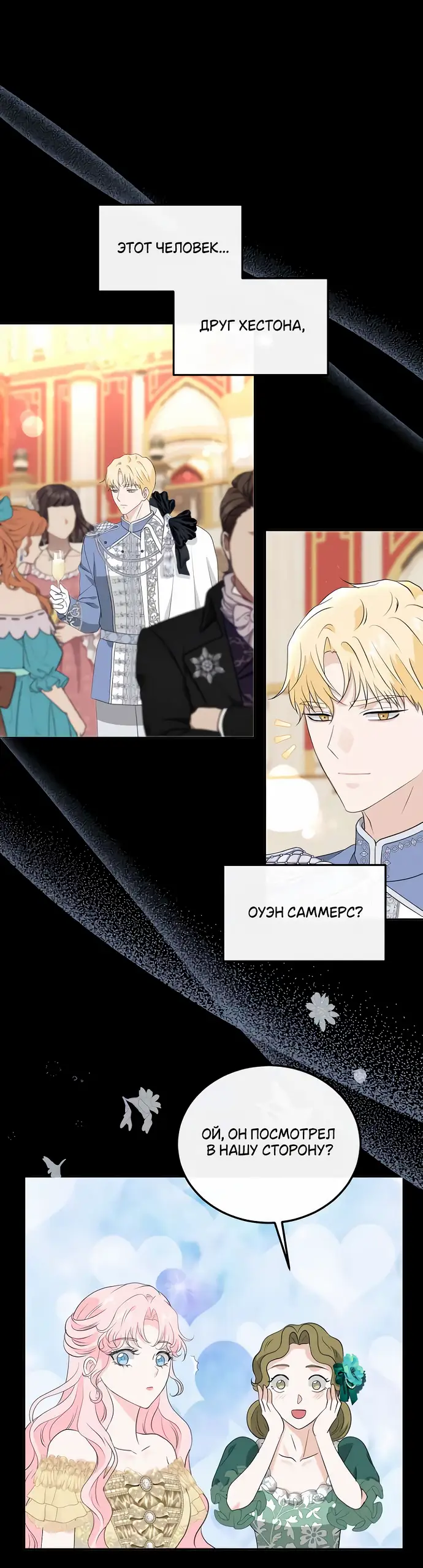 Страница 39 главы 25 манги Друг моего друга — незнакомец? / Is the Friend of a Friend Stranger?