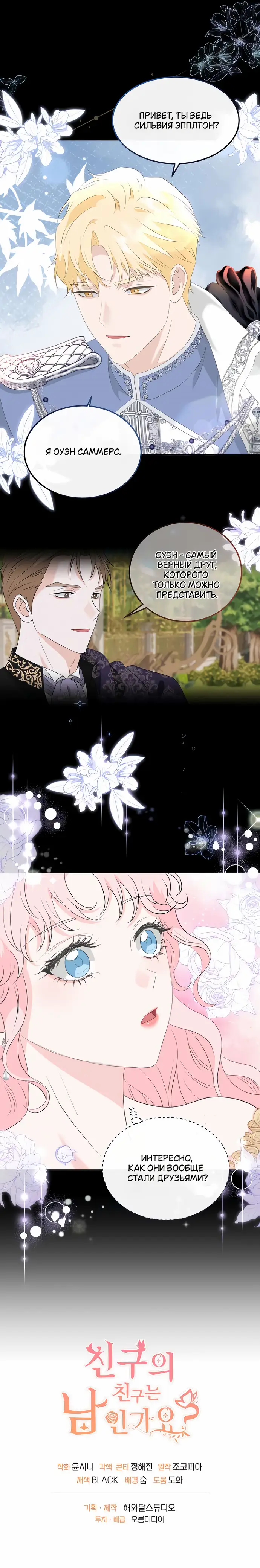 Страница 44 главы 25 манги Друг моего друга — незнакомец? / Is the Friend of a Friend Stranger?