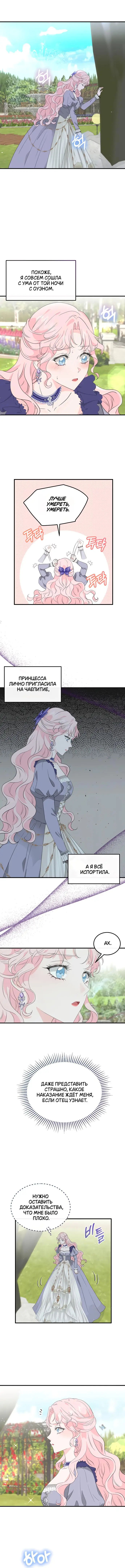 Страница 6 главы 3 манги Друг моего друга — незнакомец? / Is the Friend of a Friend Stranger?