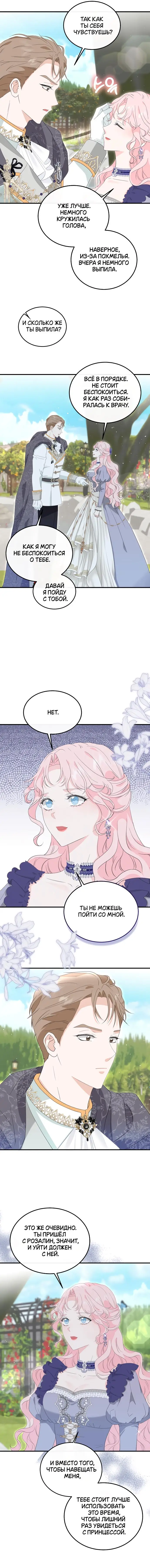 Страница 8 главы 3 манги Друг моего друга — незнакомец? / Is the Friend of a Friend Stranger?