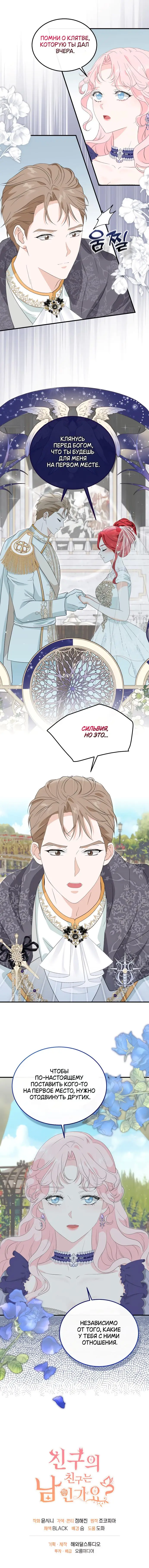 Страница 10 главы 3 манги Друг моего друга — незнакомец? / Is the Friend of a Friend Stranger?