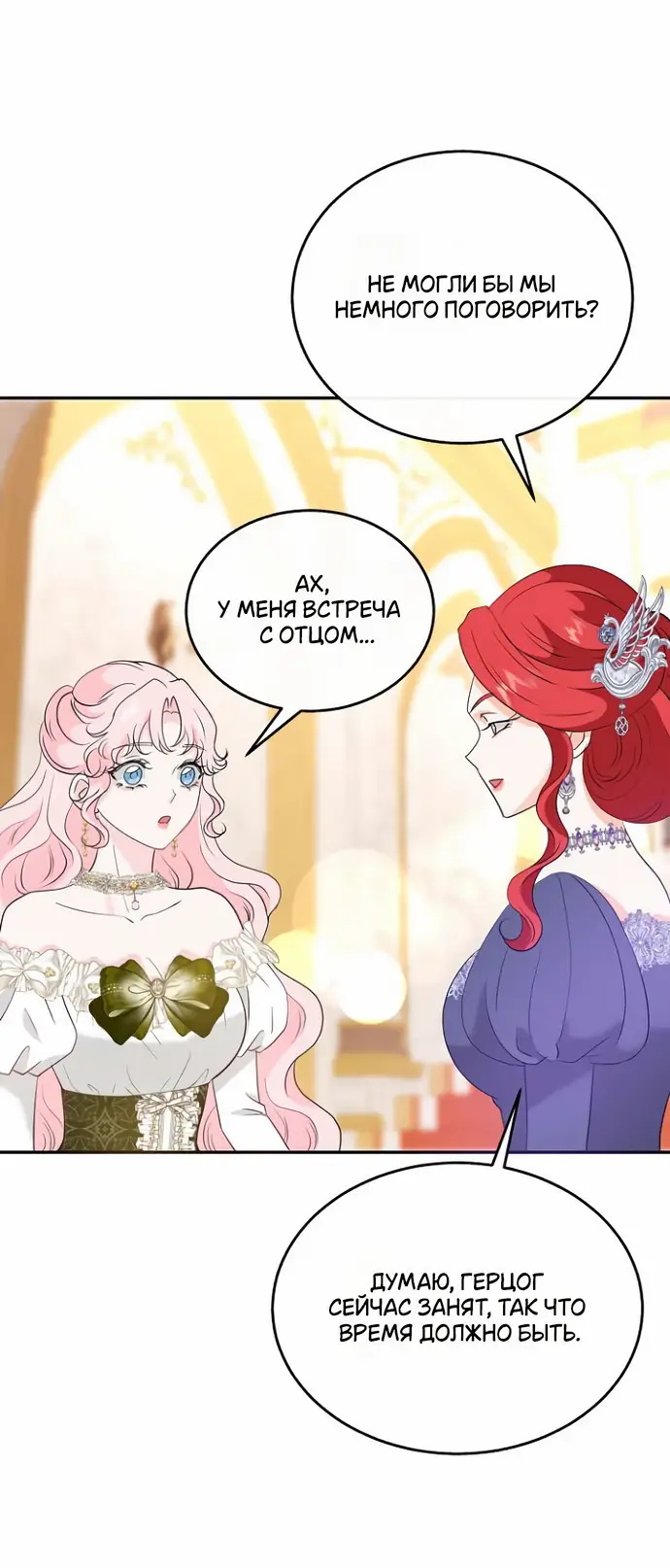 Страница 4 главы 33 манги Друг моего друга — незнакомец? / Is the Friend of a Friend Stranger?