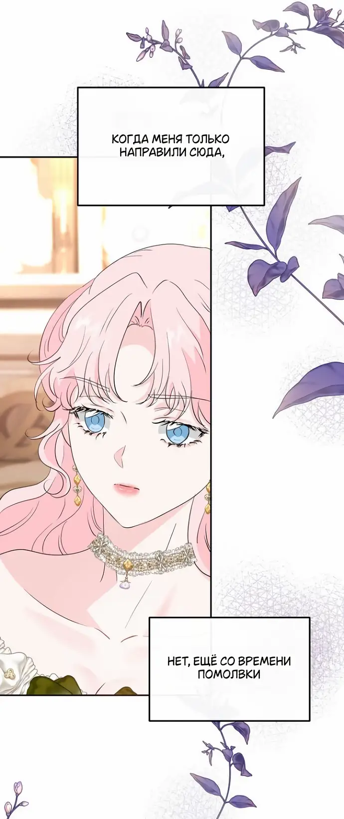 Страница 21 главы 33 манги Друг моего друга — незнакомец? / Is the Friend of a Friend Stranger?